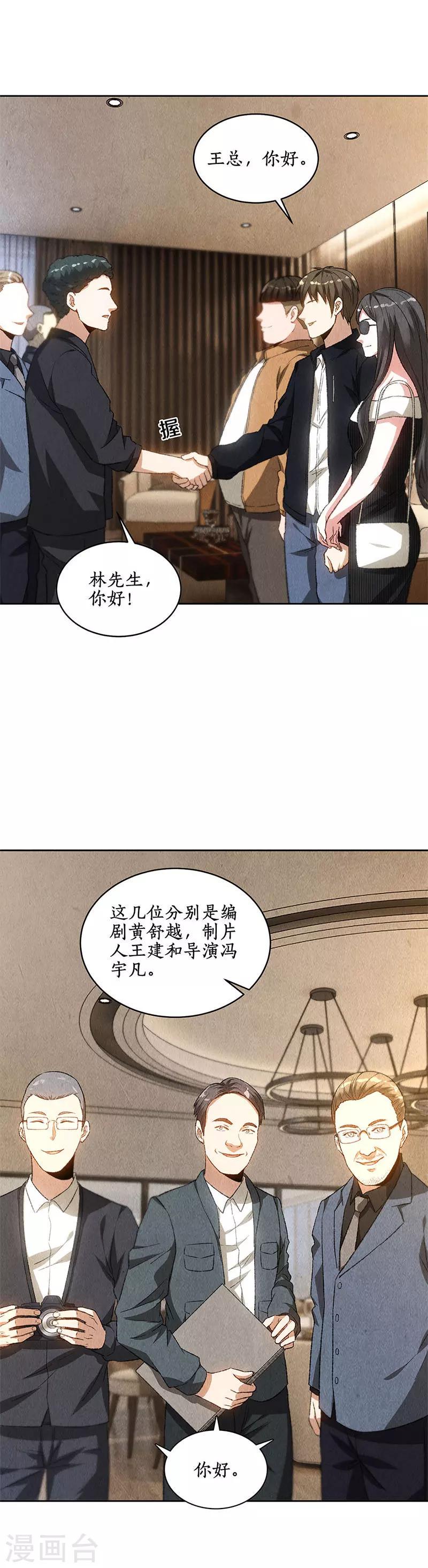 我本废柴漫画,第74话 男主角1图