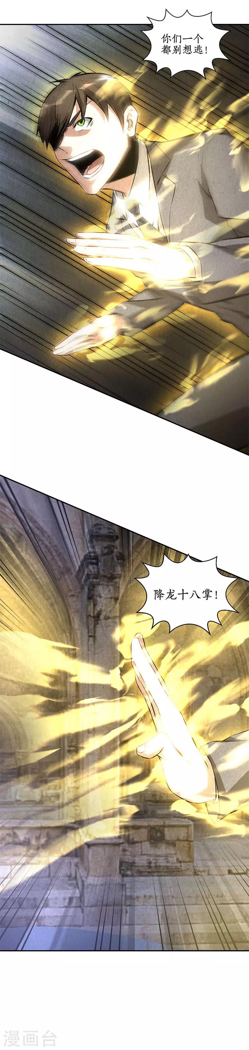 我本废柴漫画,第123话 一骑当千1图