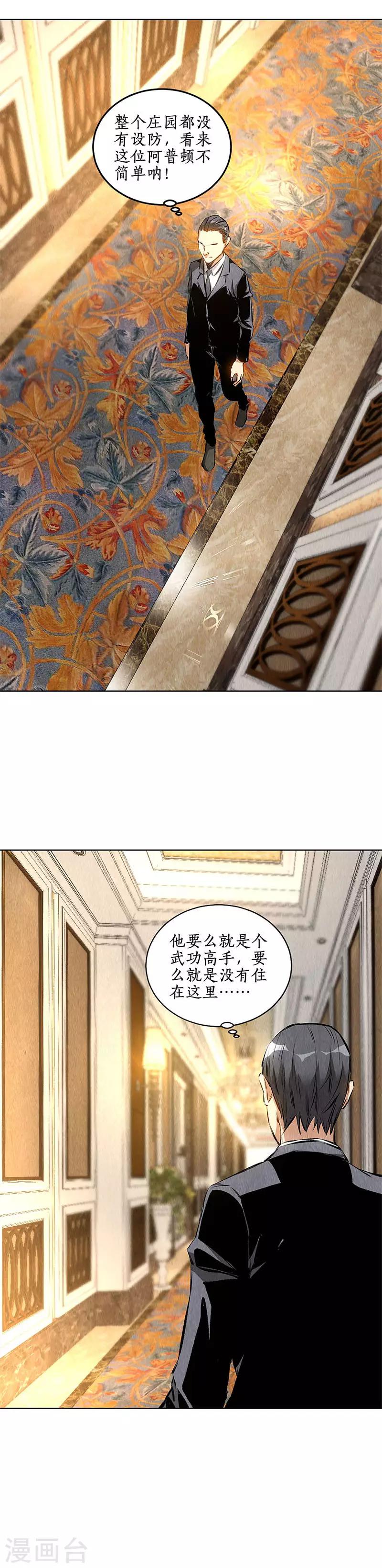 我本废柴漫画,第129话 空城计？2图
