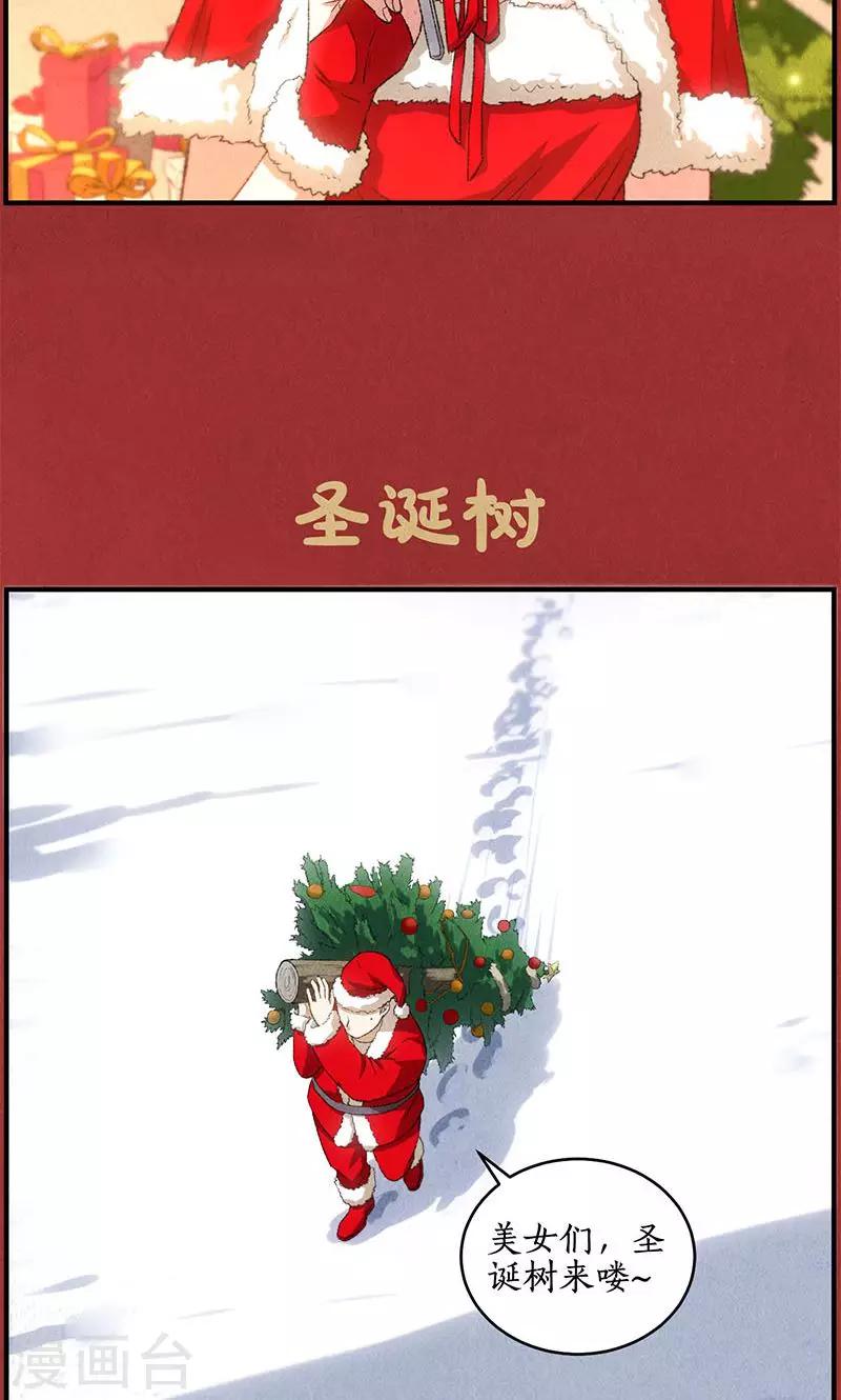 我本废柴漫画,圣诞节番外2图