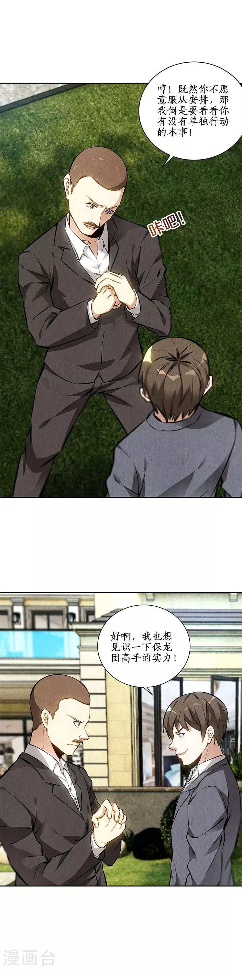 我本废柴漫画,第115话 精彩的对决1图