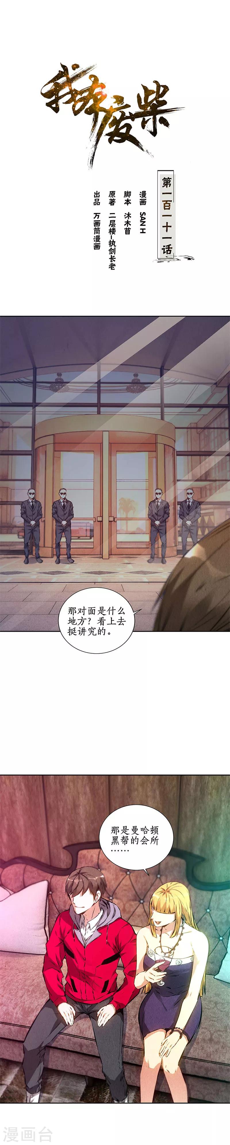我本废柴漫画,第111话 豪宅1图