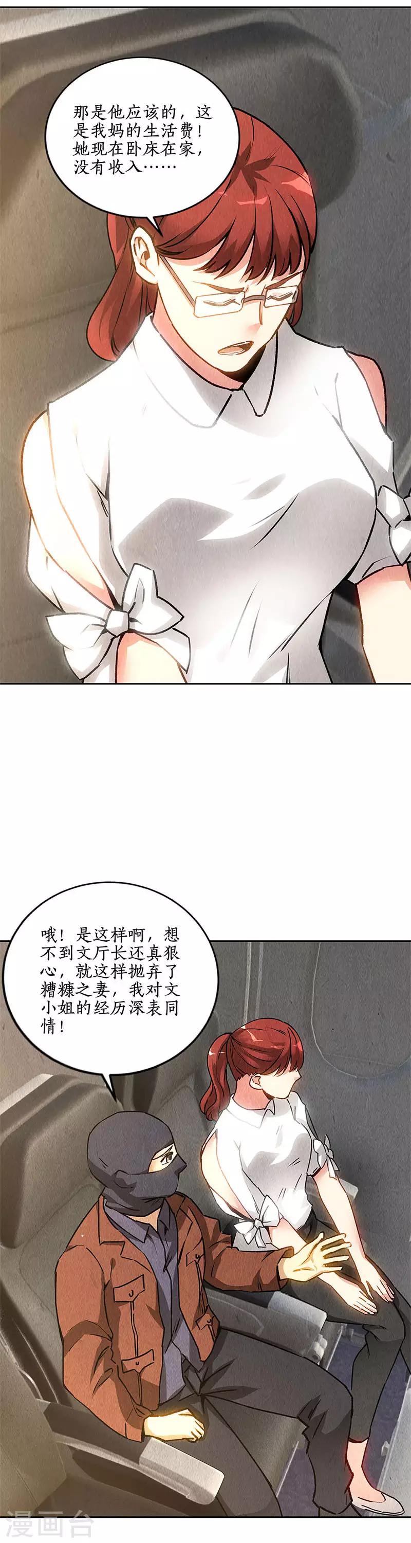 我本废柴漫画,第139话 恐怖威胁2图