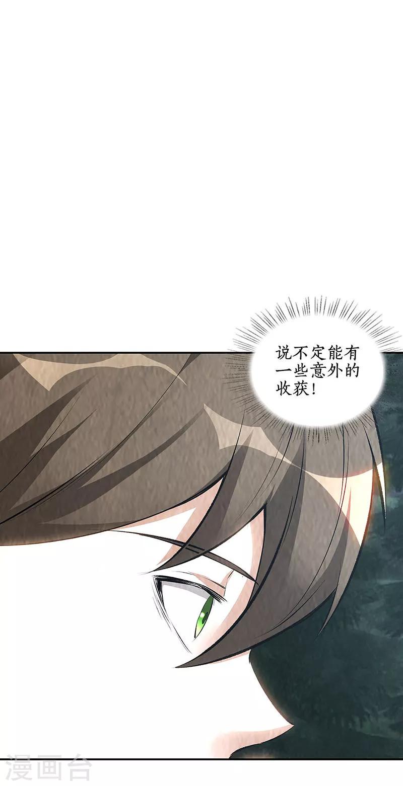 我本废柴漫画,第196话 御气飞行2图