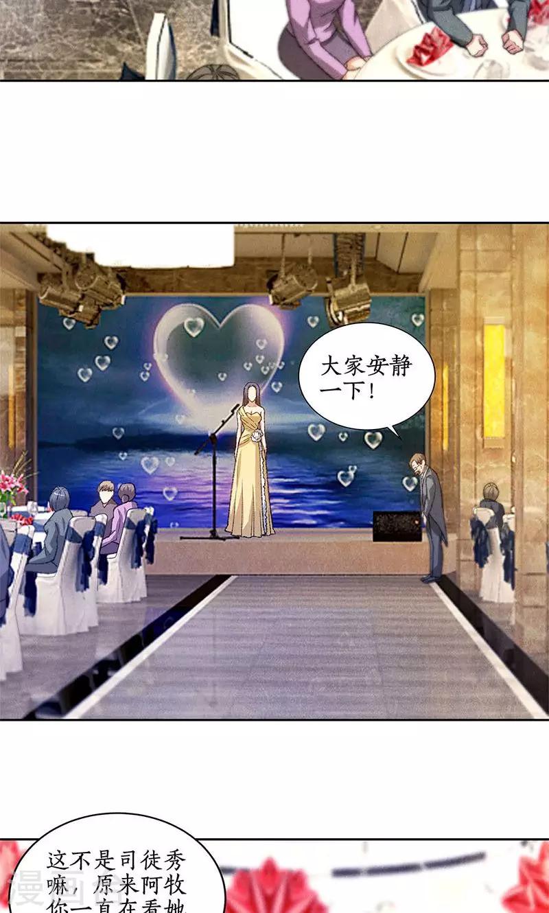 我本废柴漫画,第47话 司徒秀2图
