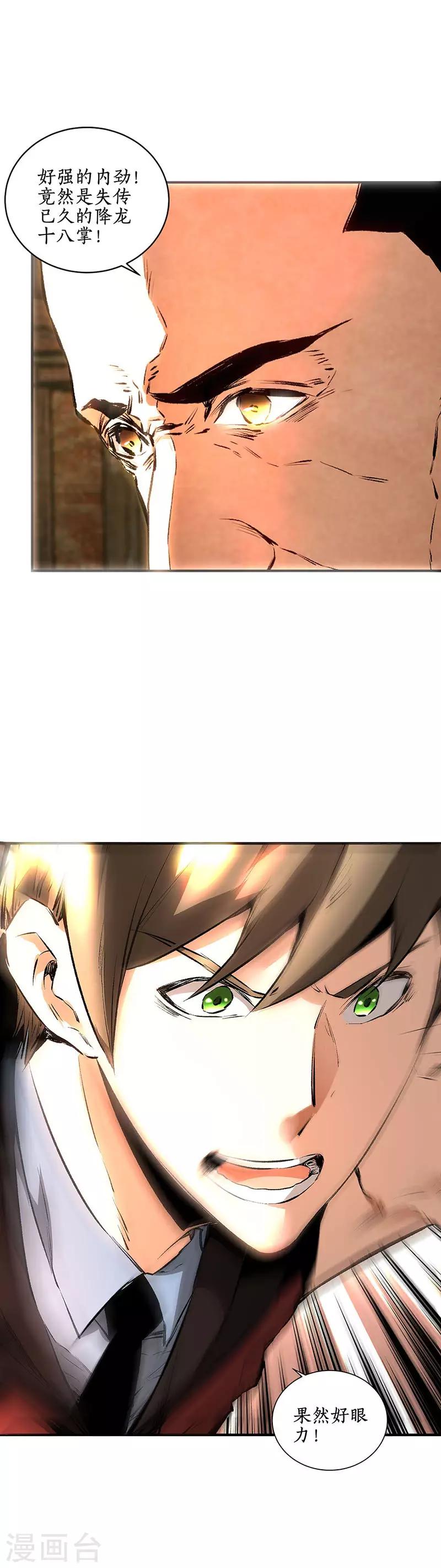 我本废柴漫画,第213话 最强救援1图