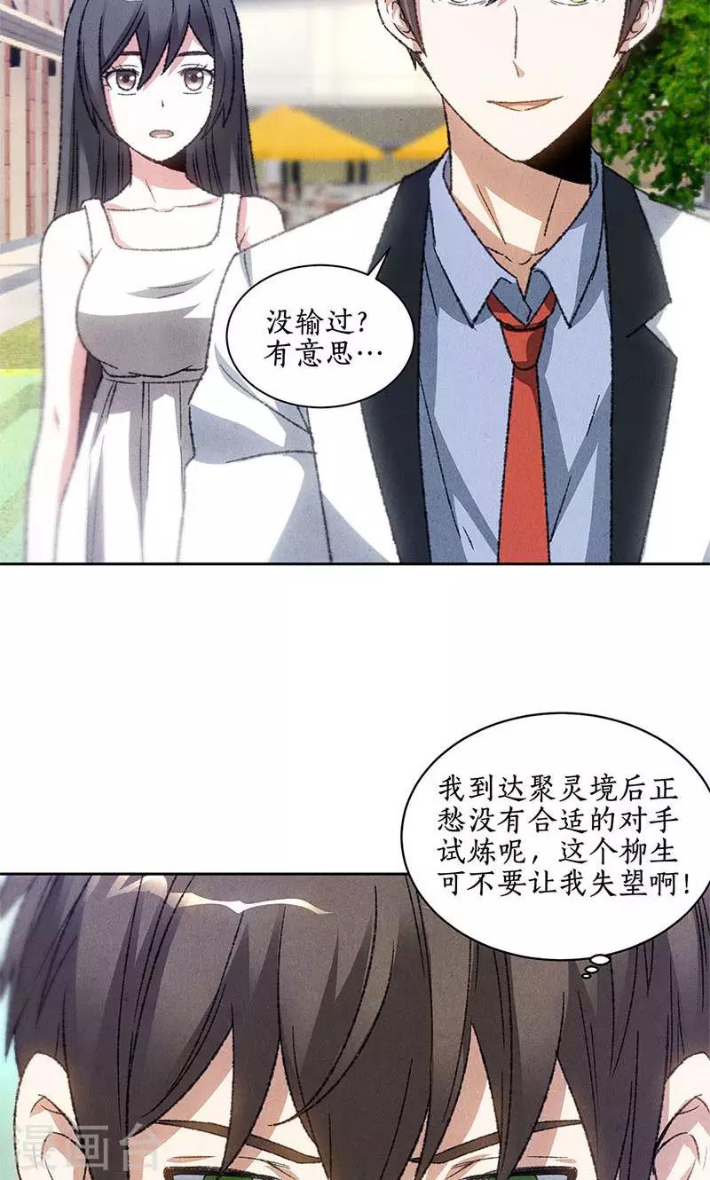 我本废柴漫画,第50话 挑战1图