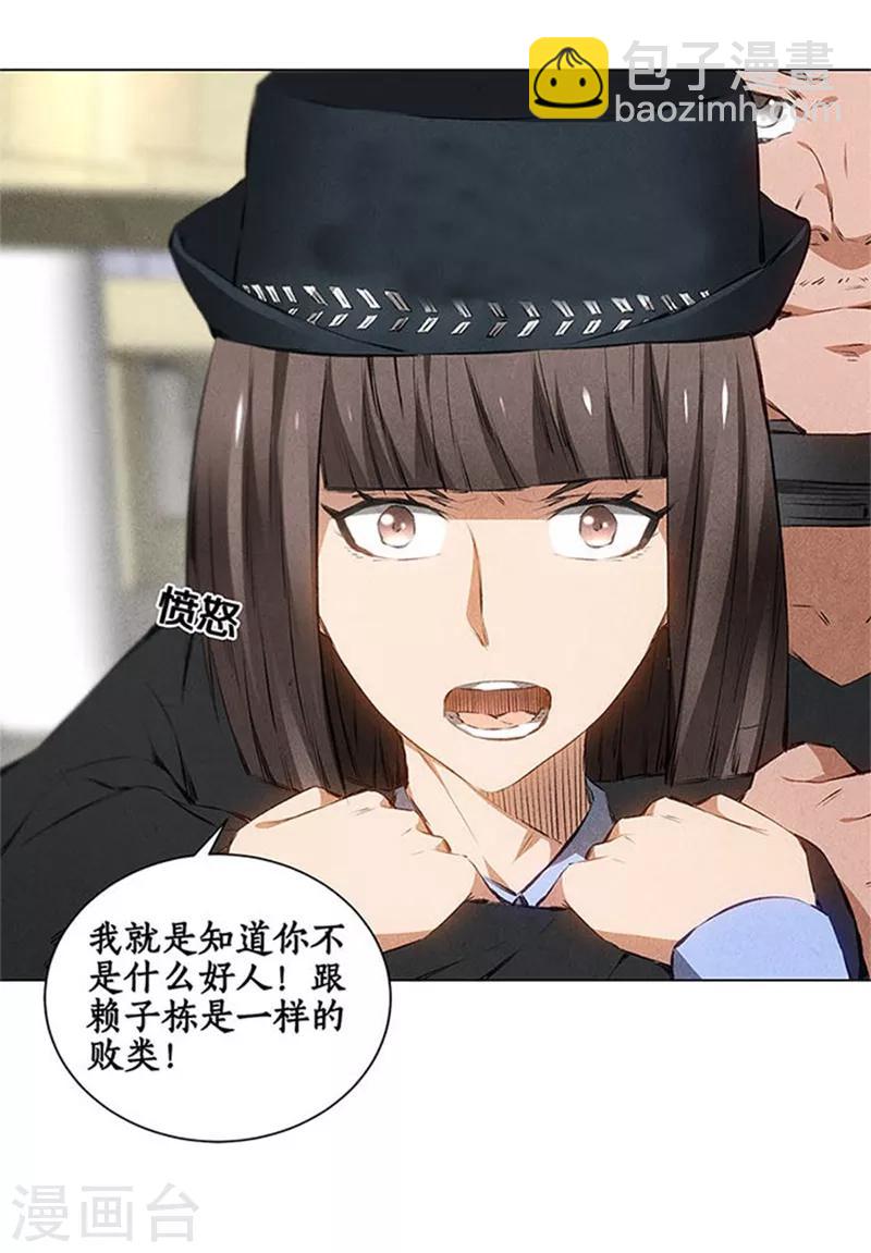 我本废柴漫画,第35话 赔罪礼11图
