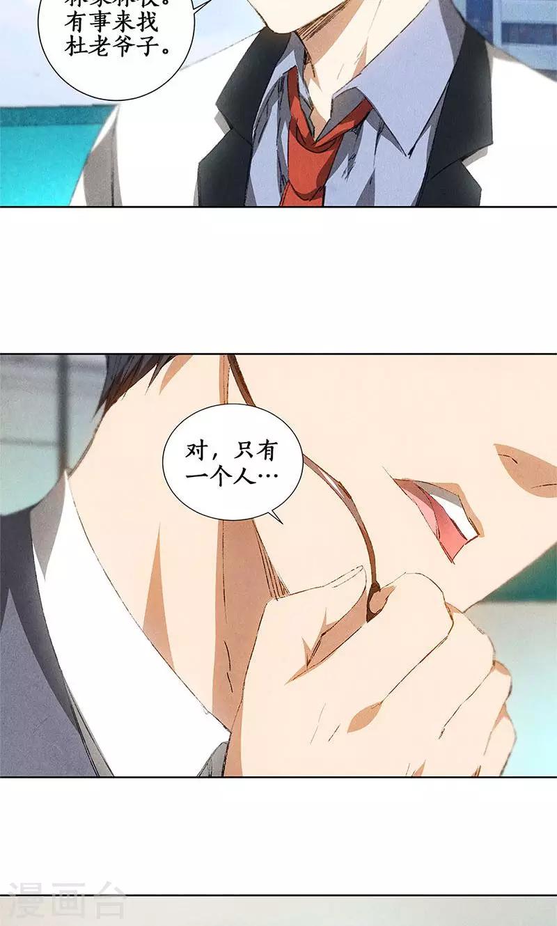 我本废柴漫画,第29话  巧遇宋老师2图