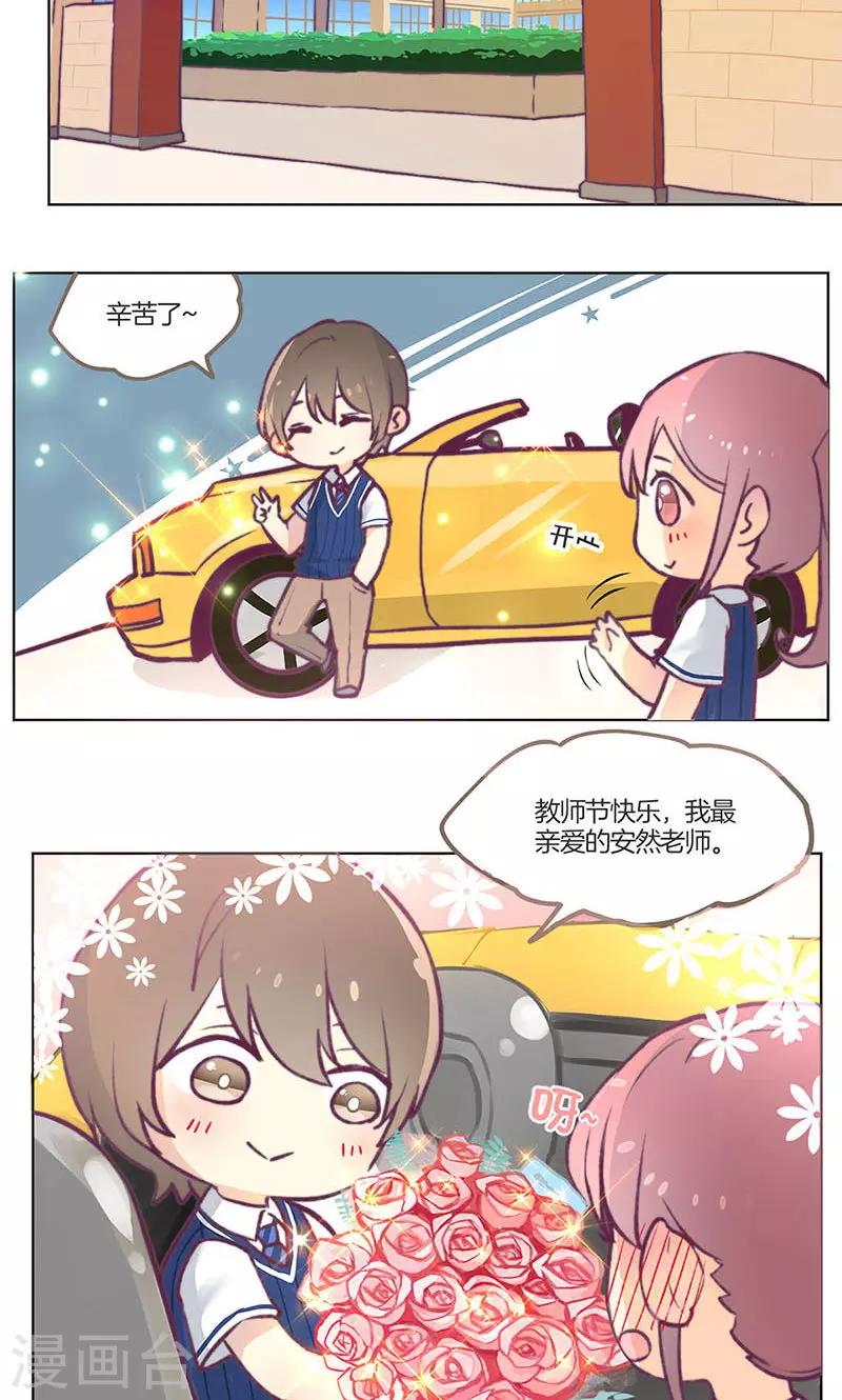 我本废柴漫画,教师节番外1图