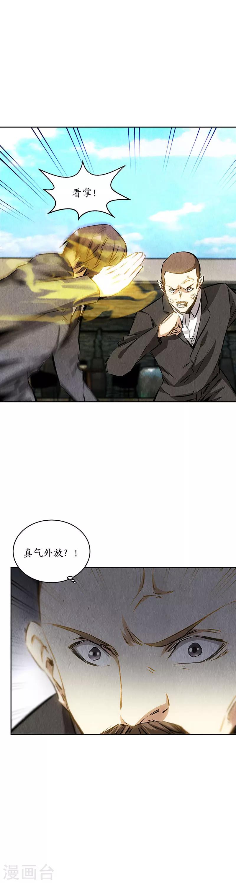 我本废柴漫画,第117话 底牌2图
