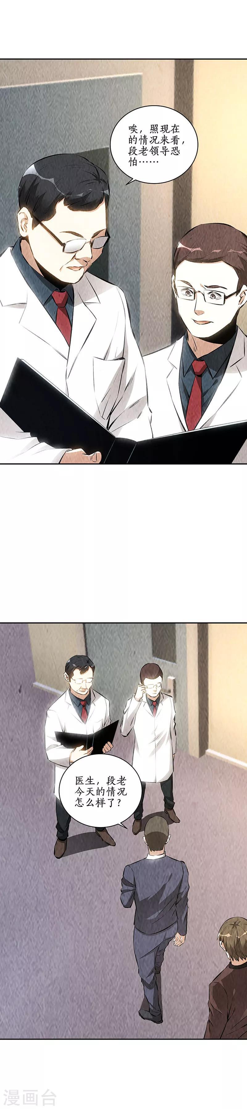 我本废柴漫画,第177话 病危2图