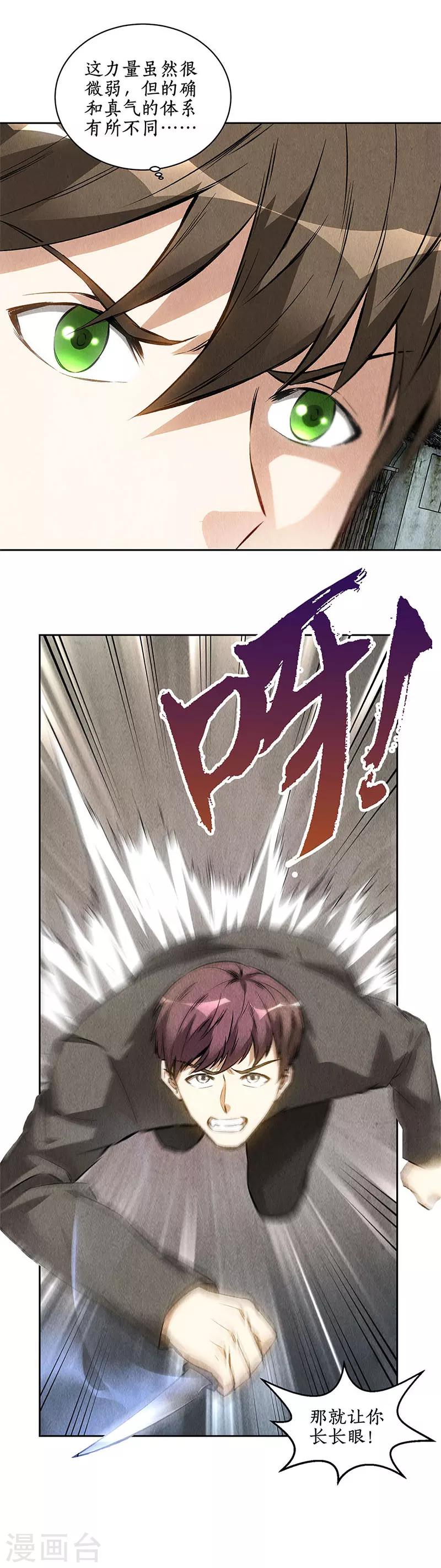 我本废柴漫画,第103话 异能者2图