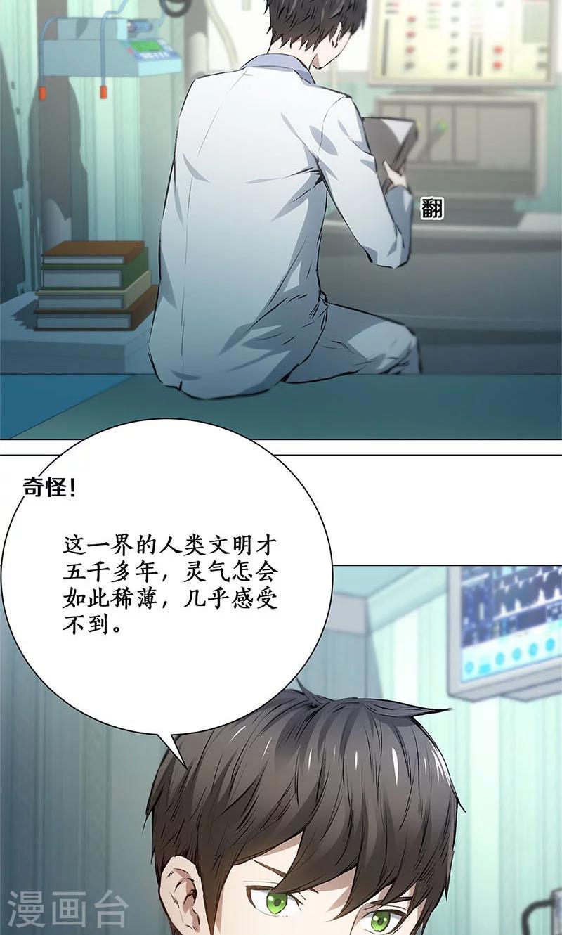 我本废柴漫画,第6话 出院2图