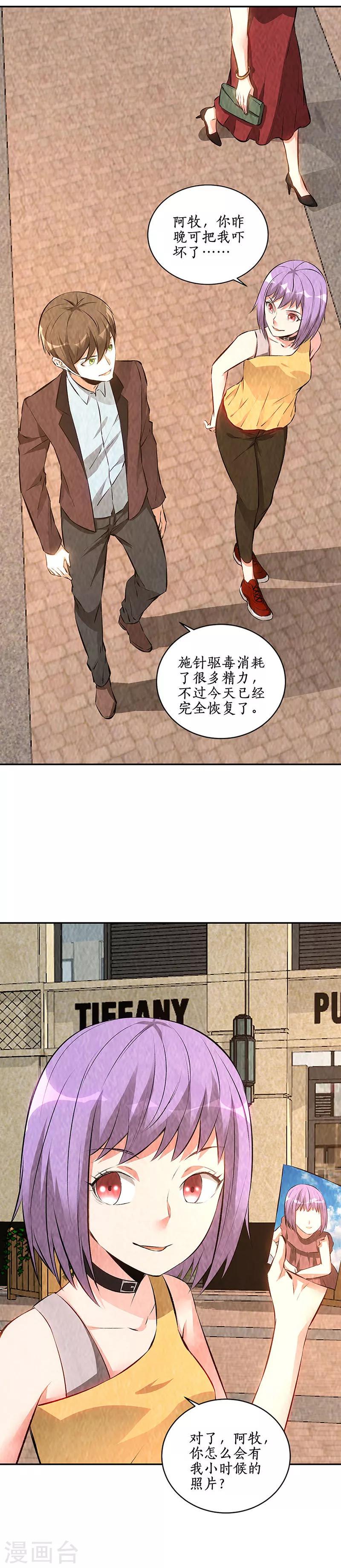 我本废柴漫画,第201话 天雨散花2图