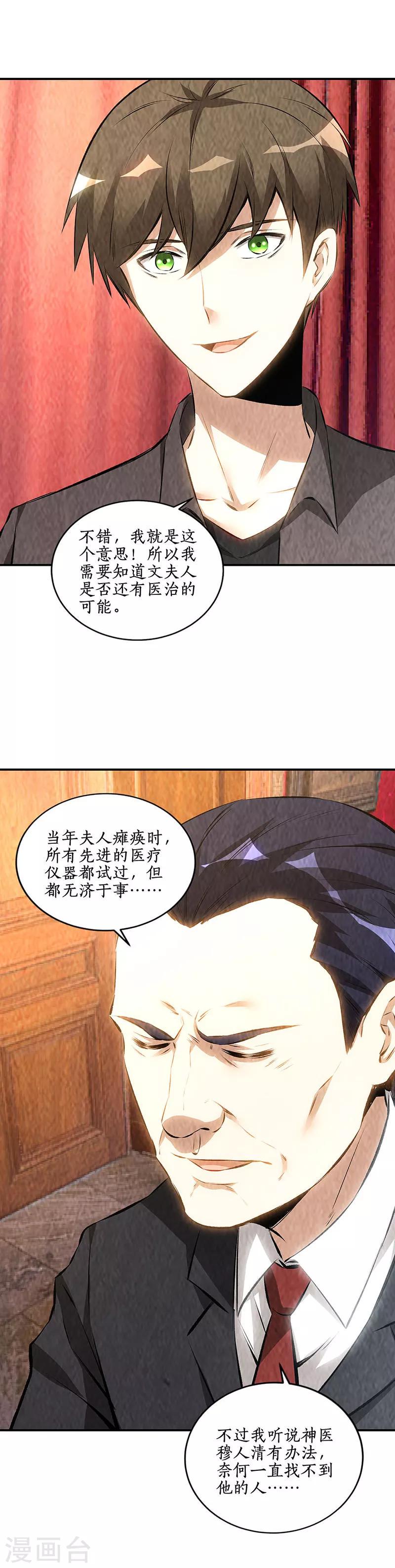 我本废柴漫画,第170话 十全大补汤1图