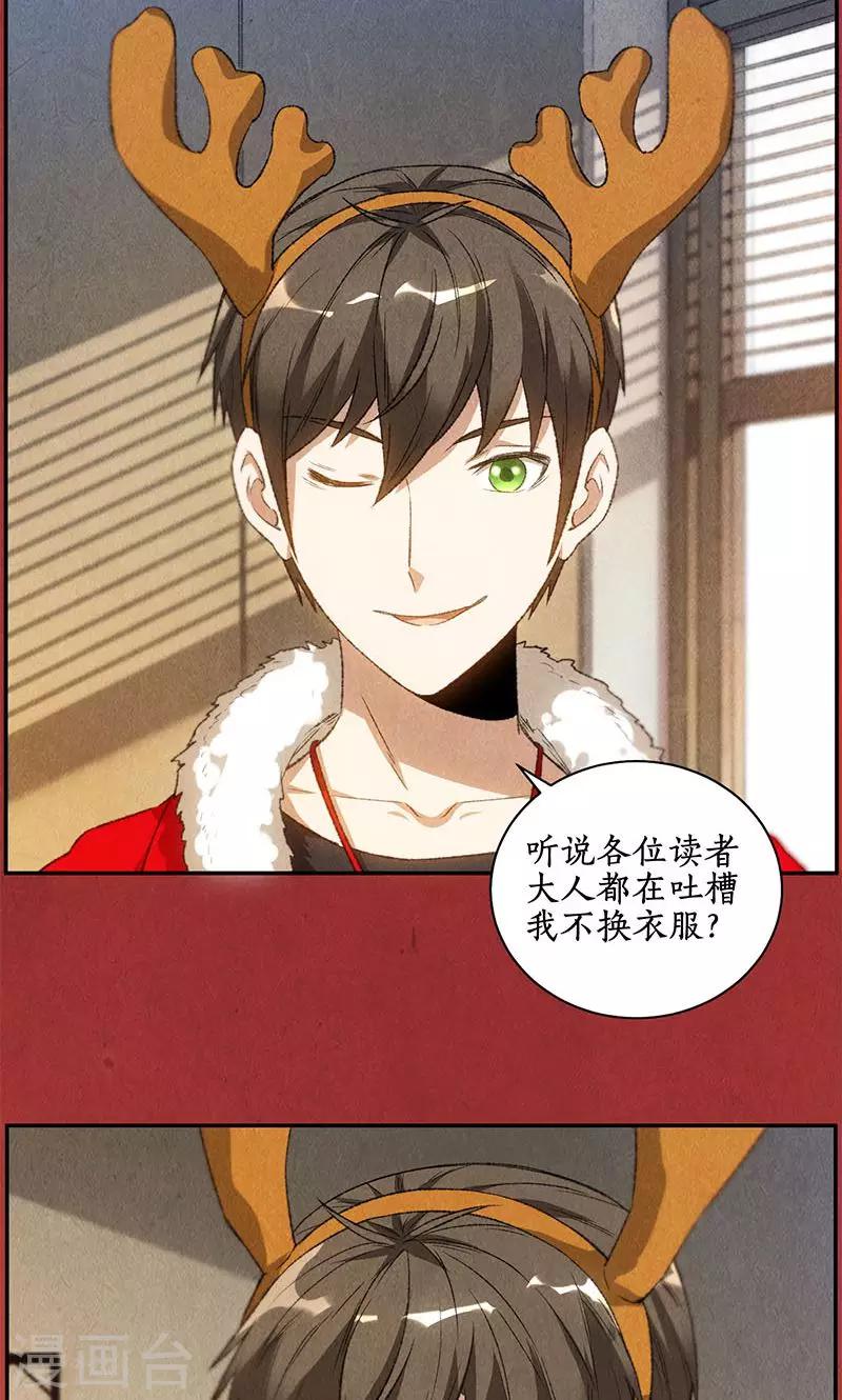 我本废柴漫画,圣诞节番外2图