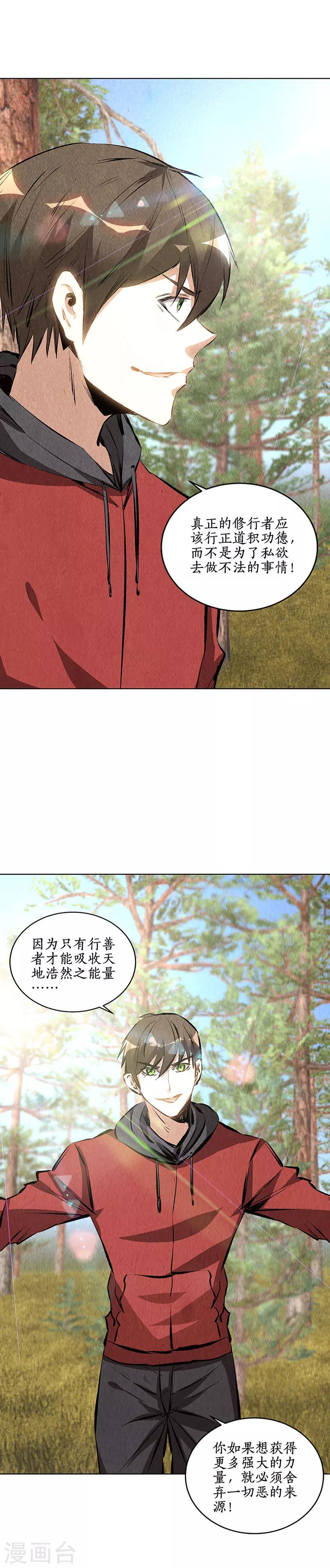 我本废柴漫画,第165话 土遁2图