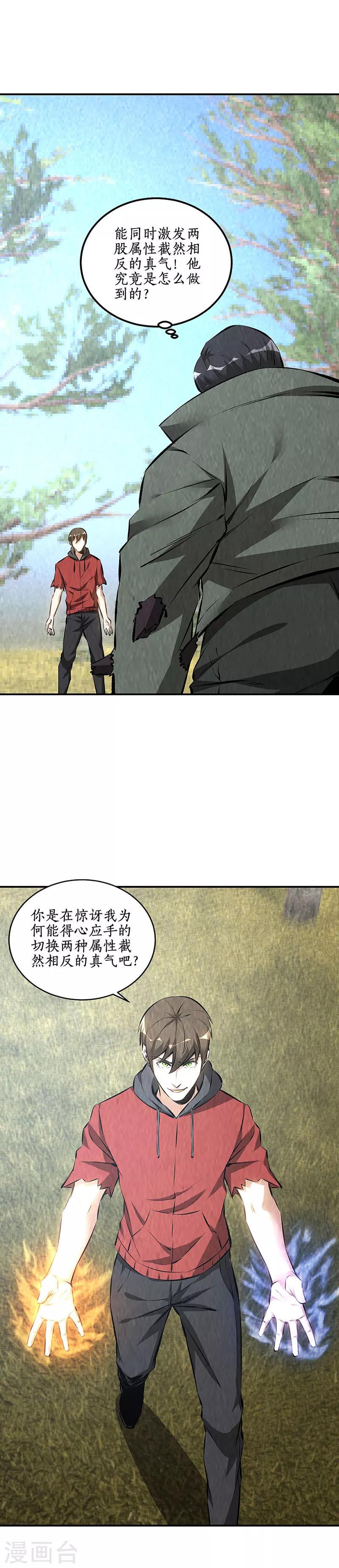 我本废柴漫画,第167话 劝说2图