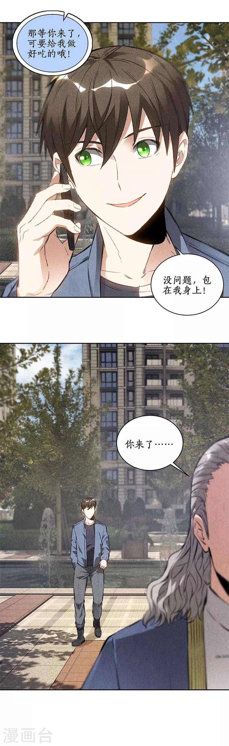 我本废柴漫画,第104话 紧急任务1图