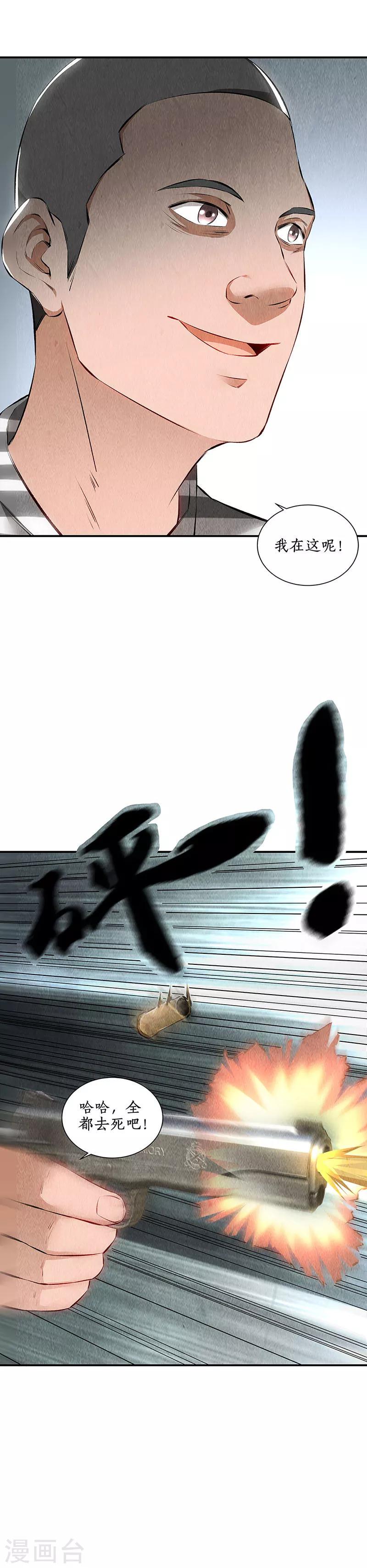 我本废柴漫画,第160话 判断2图