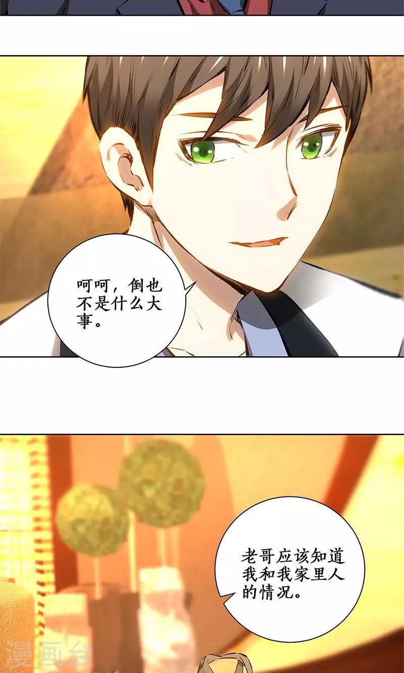 我本废柴漫画,第18话 租房2图