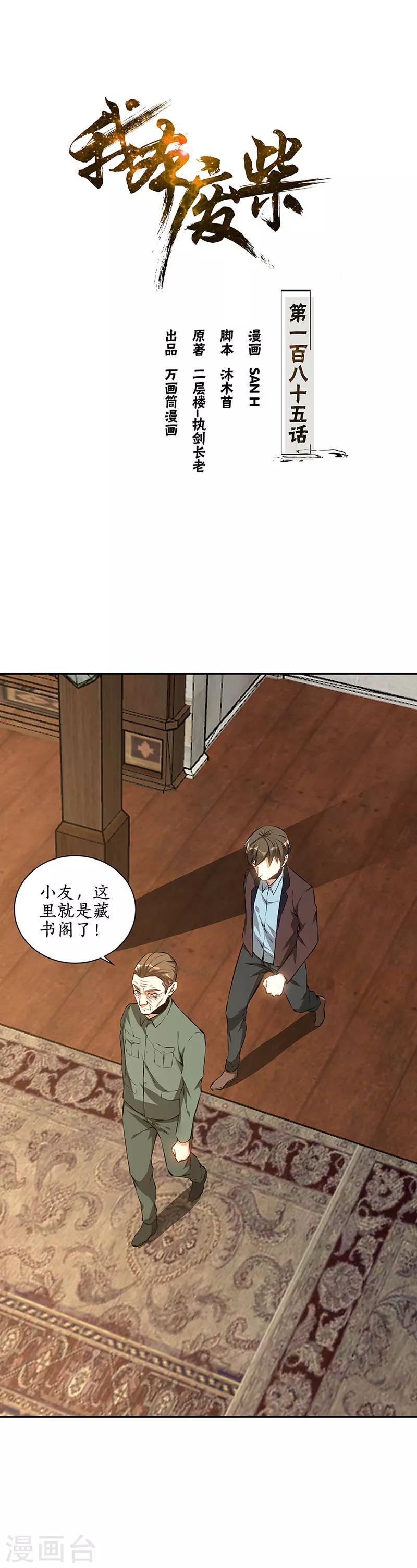 我本废柴漫画,第185话 斗转星移1图