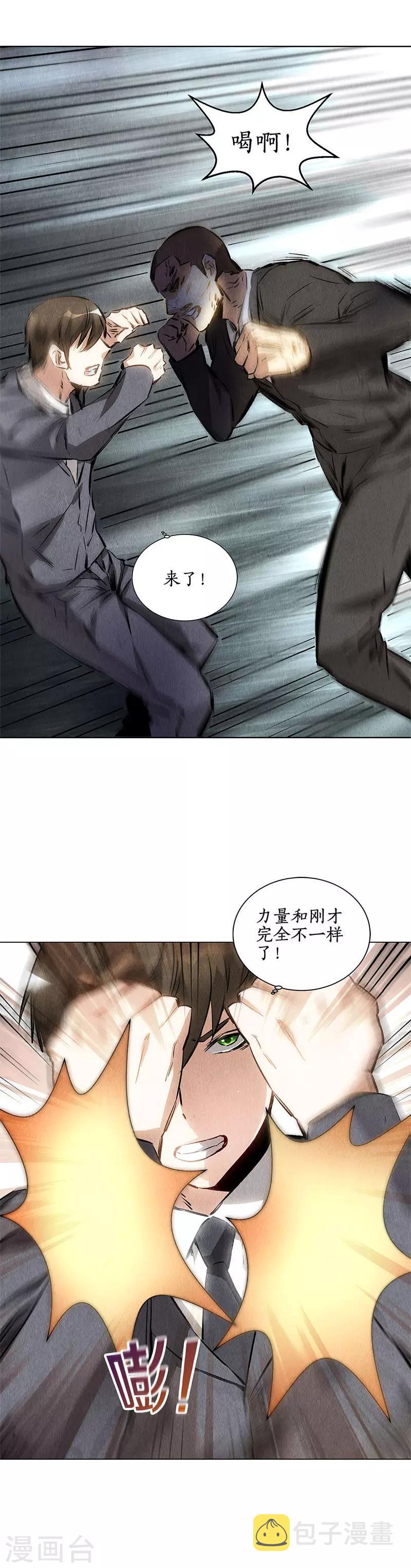 我本废柴漫画,第117话 底牌1图