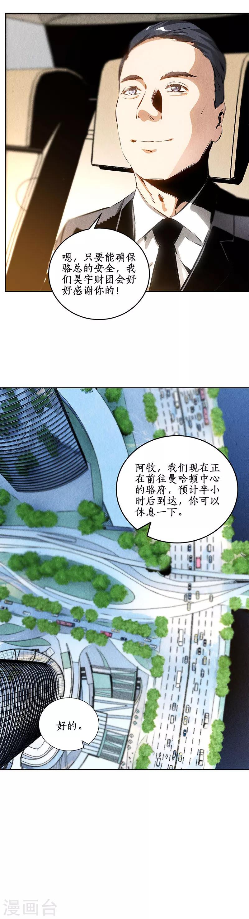 我本废柴漫画,第105话 前往美利坚2图