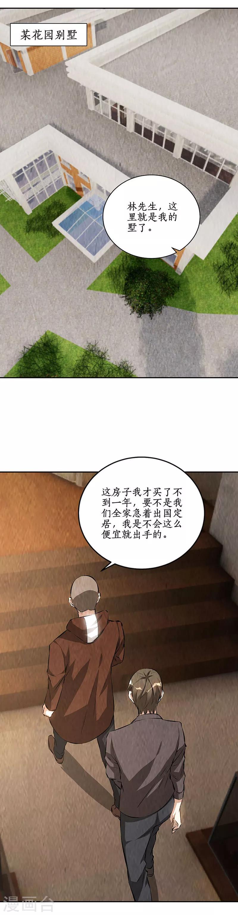 我本废柴漫画,第175话 买房2图