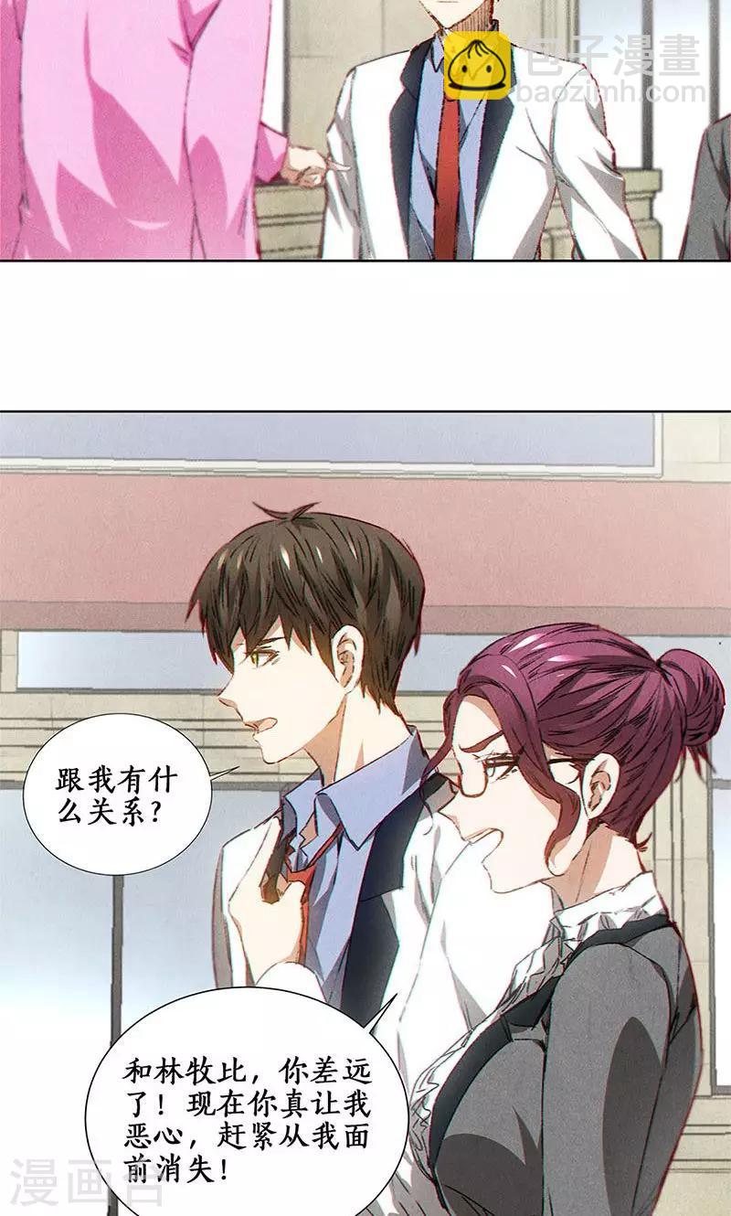 我本废柴漫画,第30话 围殴1图