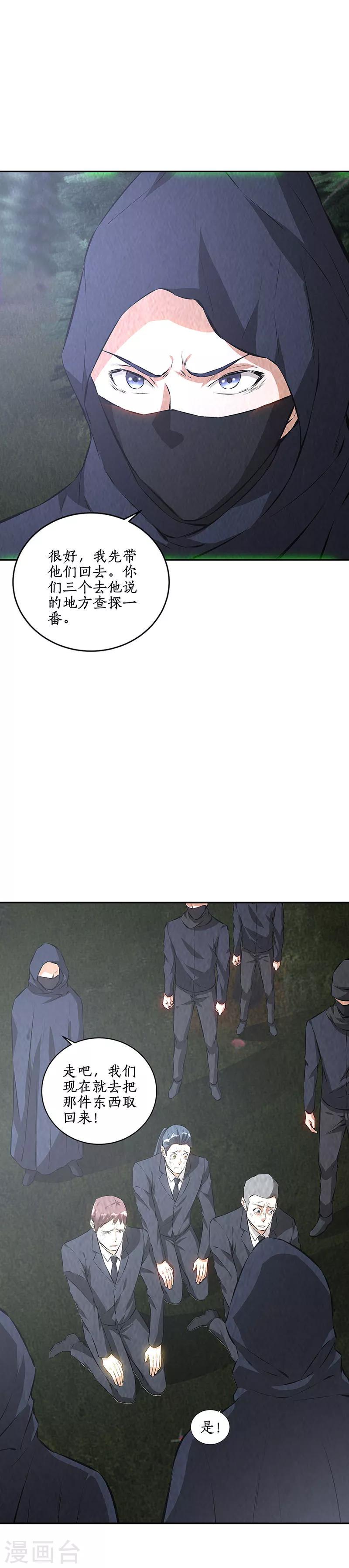 我本废柴漫画,第197话 唐门踪迹2图