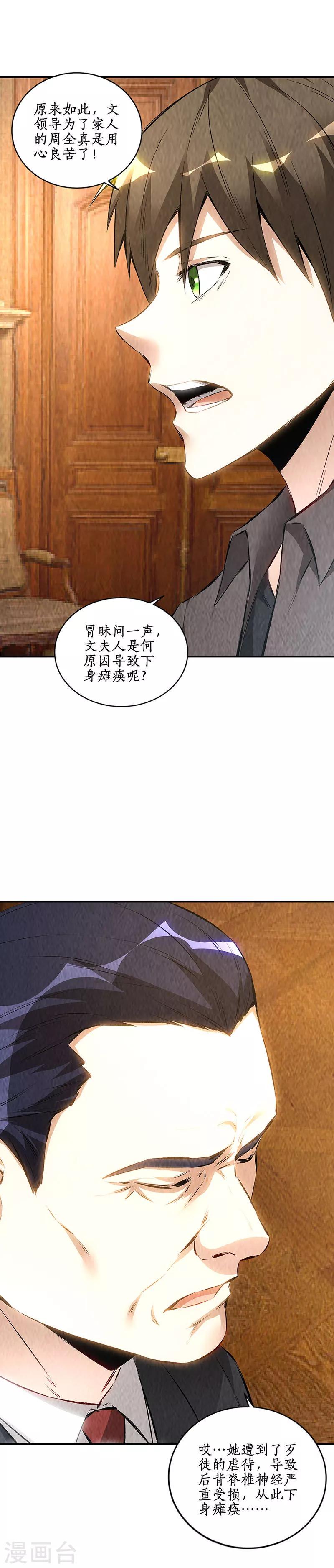 我本废柴漫画,第170话 十全大补汤1图