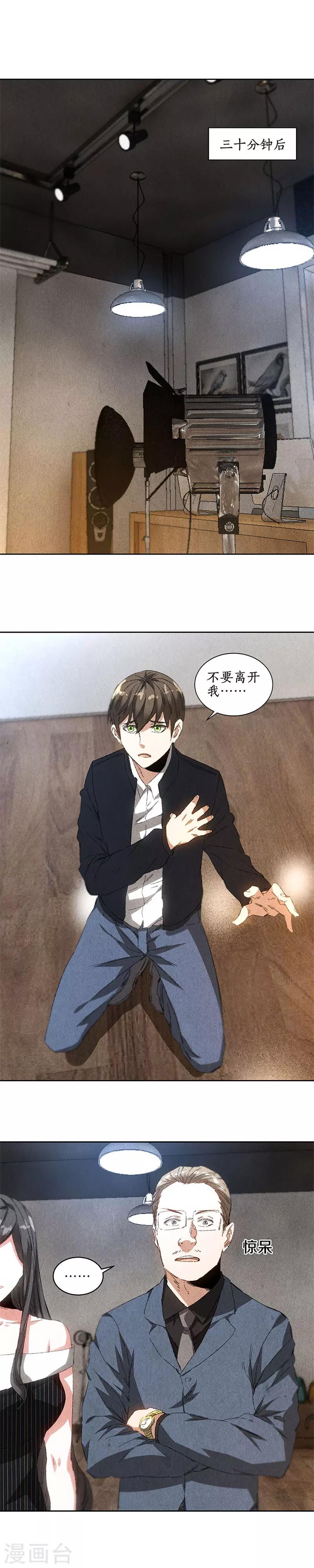 我本废柴漫画,第75话 天才1图