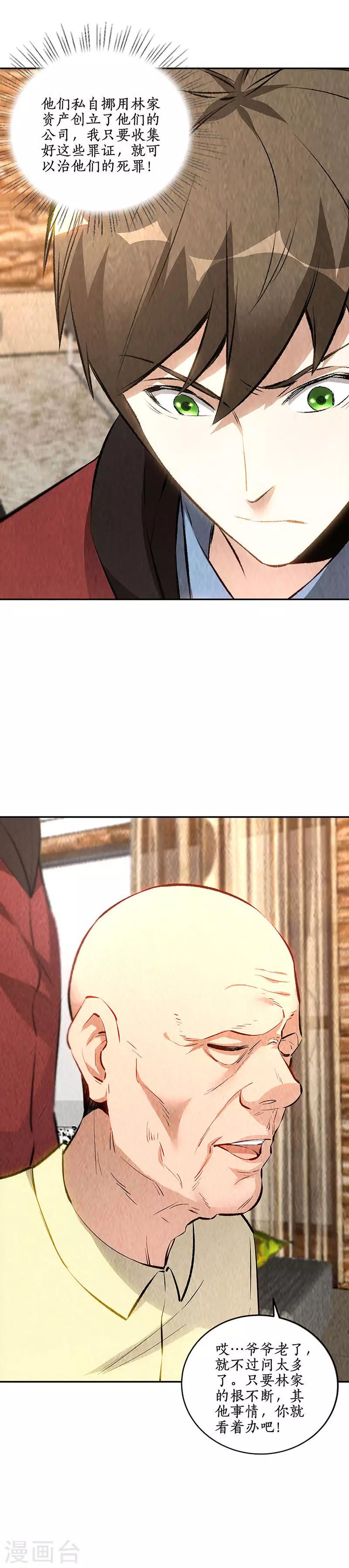 我本废柴漫画,第204话 惩治刁奴1图