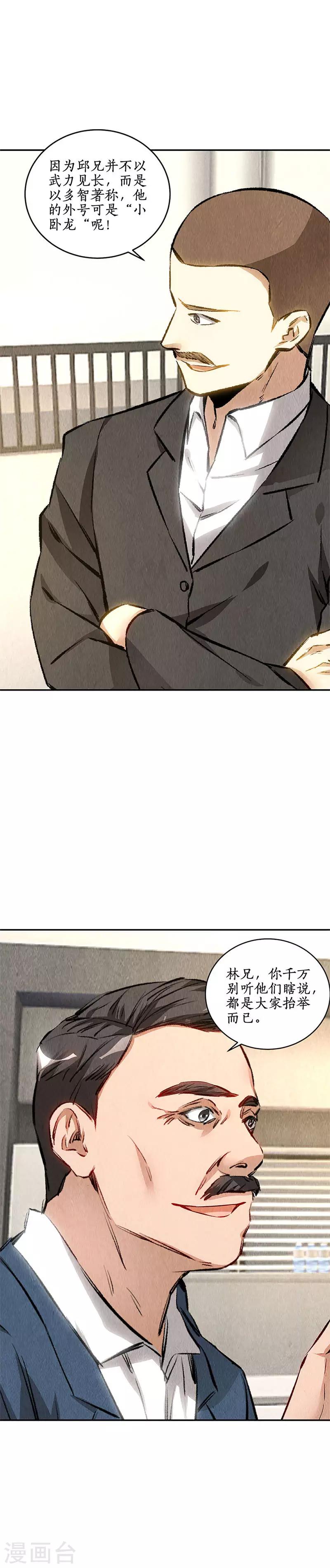 我本废柴漫画,第144话 新同事1图