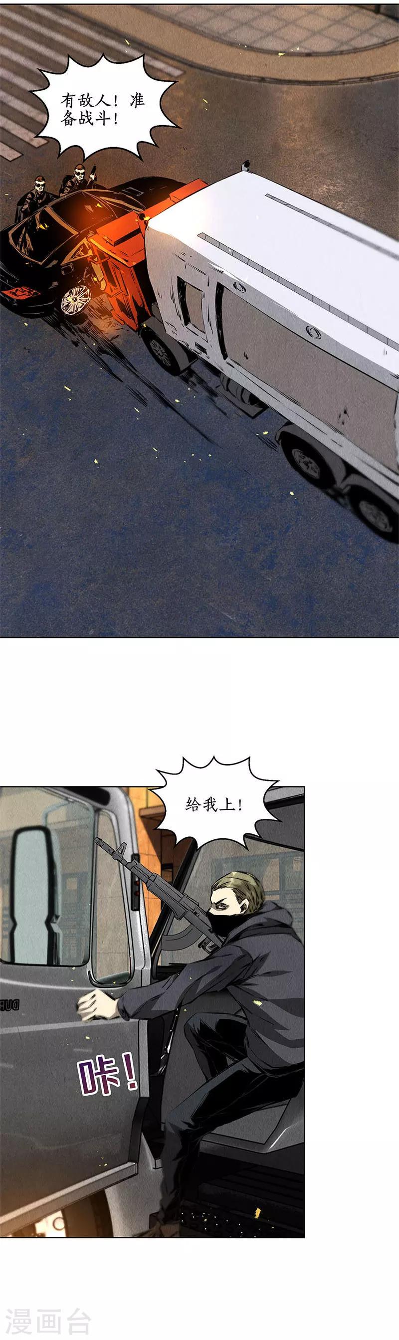 我本废柴漫画,第107话 敌袭2图