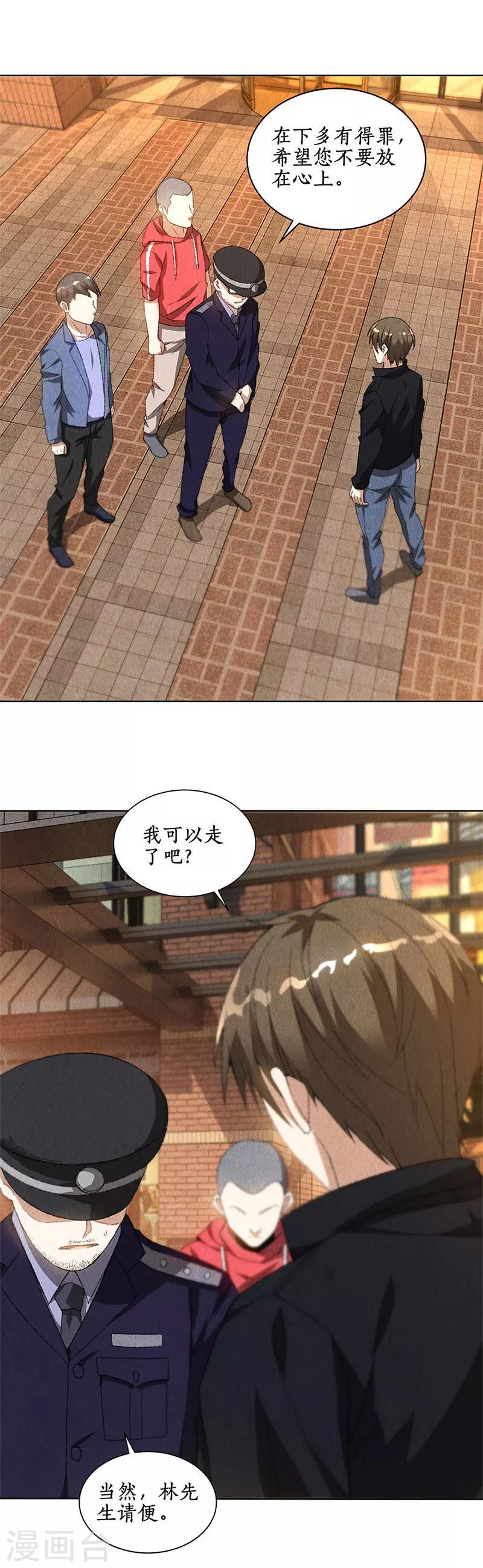 我本废柴漫画,第73话 洗脱罪名2图