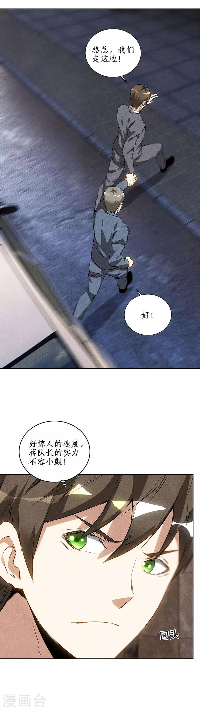 我本废柴漫画,第108话 重火力2图