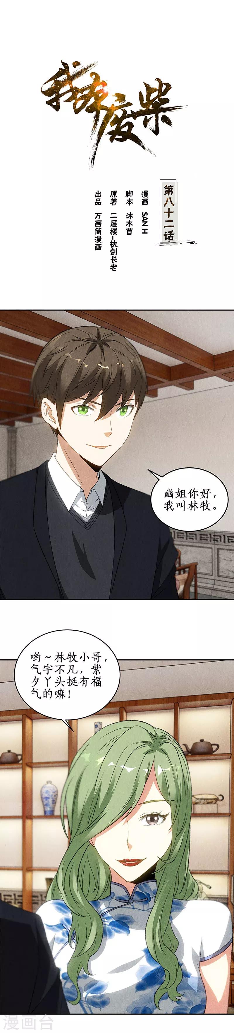 我本废柴漫画,第82话 危险！1图