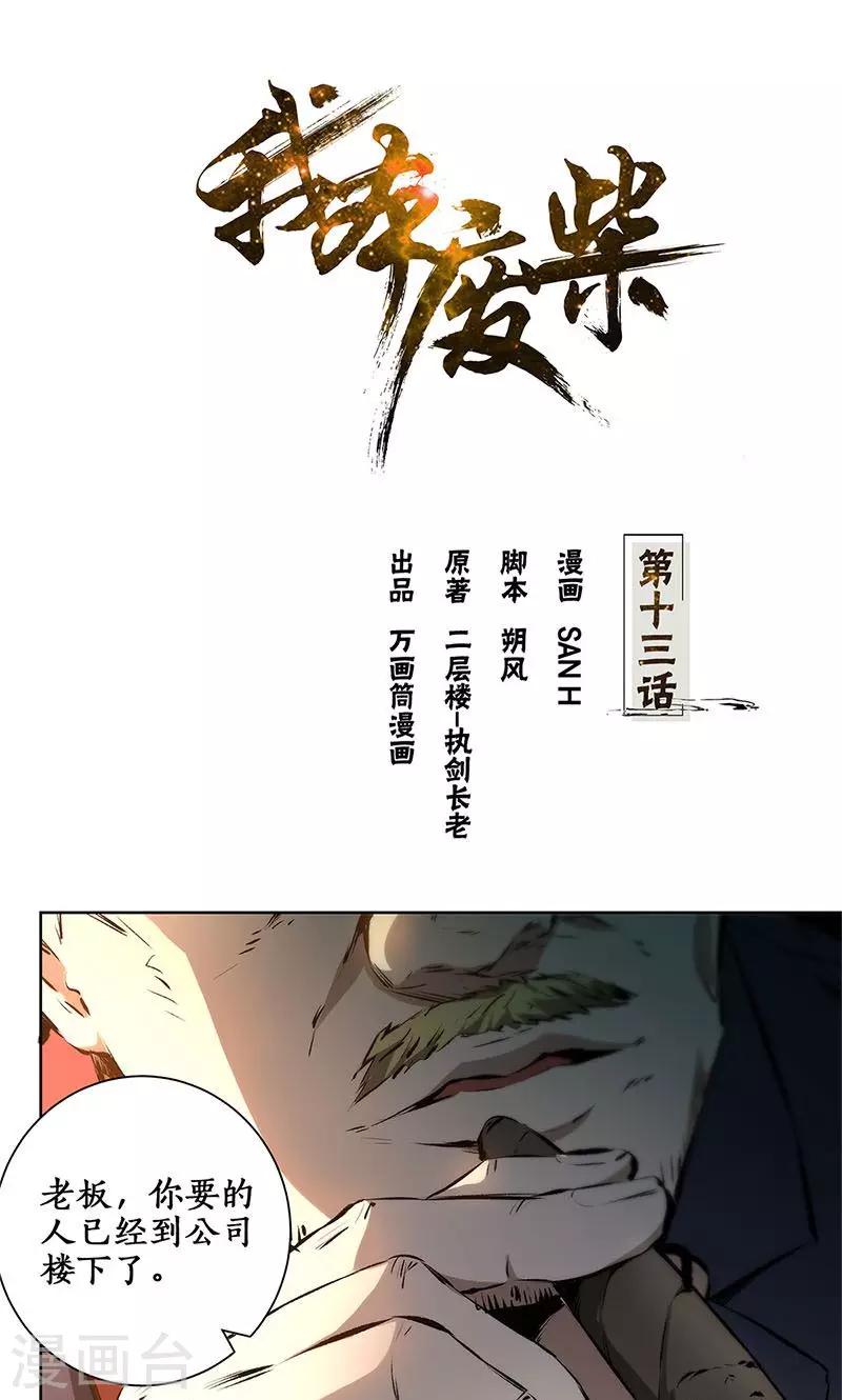 我本废柴漫画,第13话 赔偿金1图