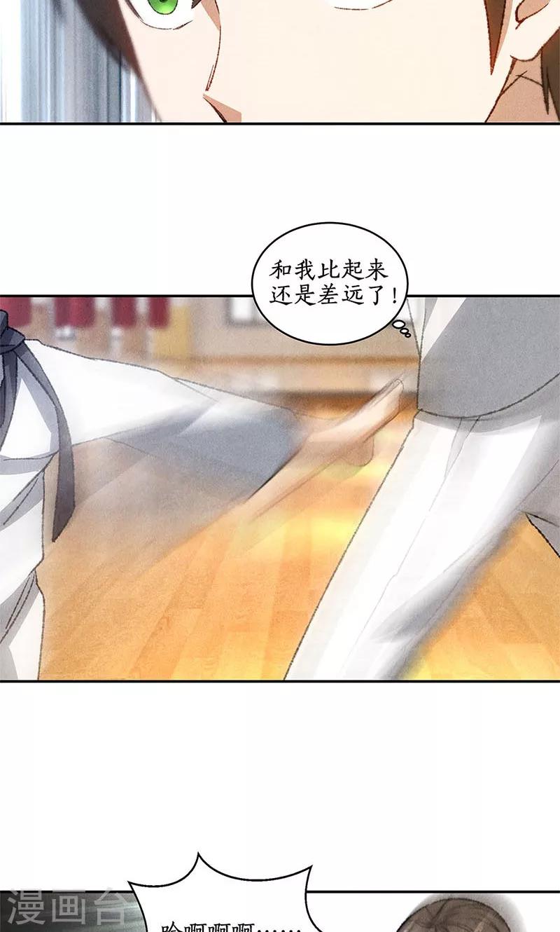我本废柴漫画,第51话 压制1图