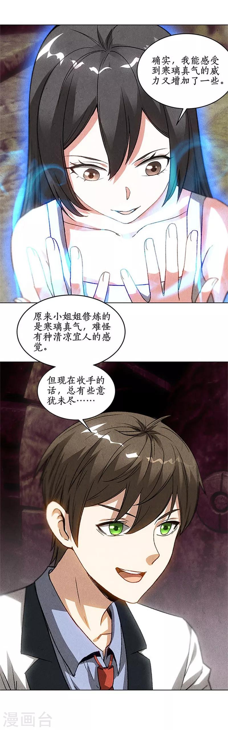 我本废柴漫画,第41话 姬青澜1图