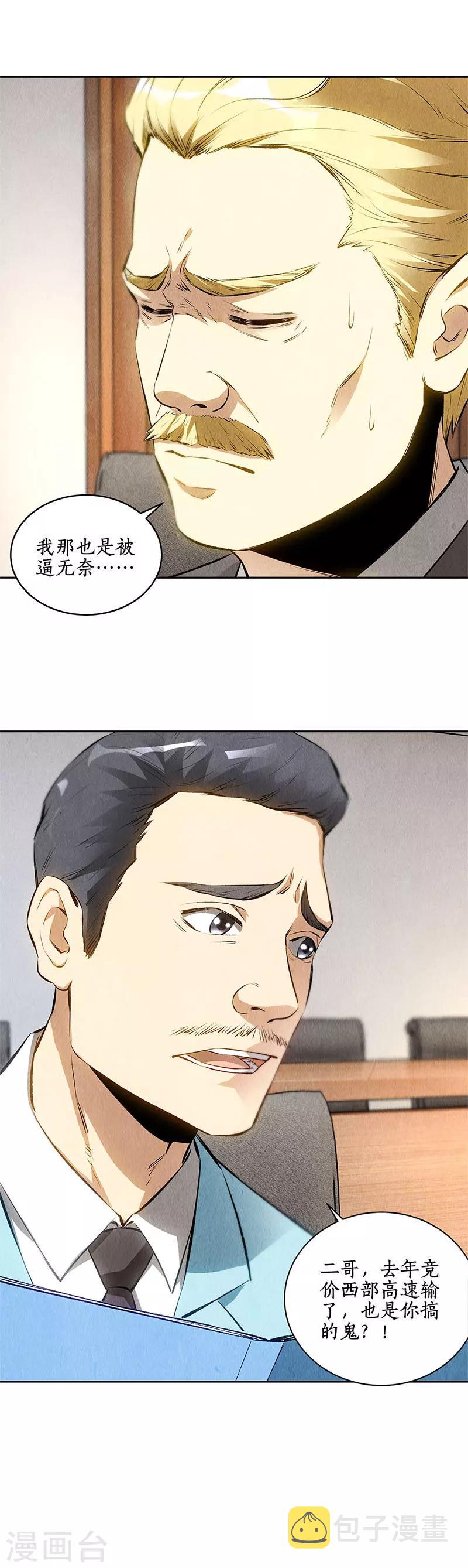 我本废柴漫画,第110话 见机行事2图