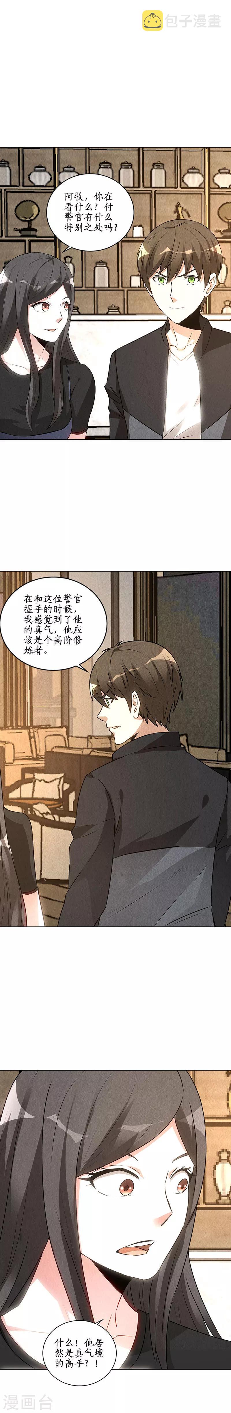 我本废柴漫画,第156话 新的高手2图