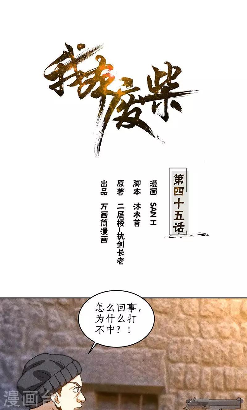 我本废柴漫画,第45话 识破1图