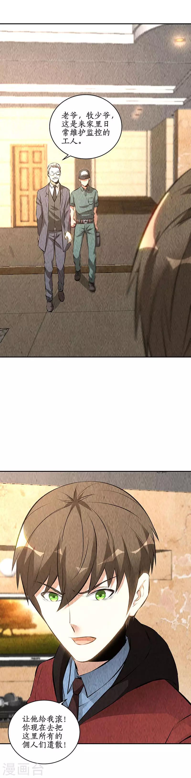 我本废柴漫画,第204话 惩治刁奴2图