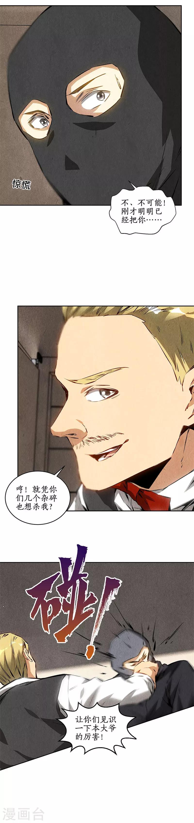 我本废柴漫画,第108话 重火力2图