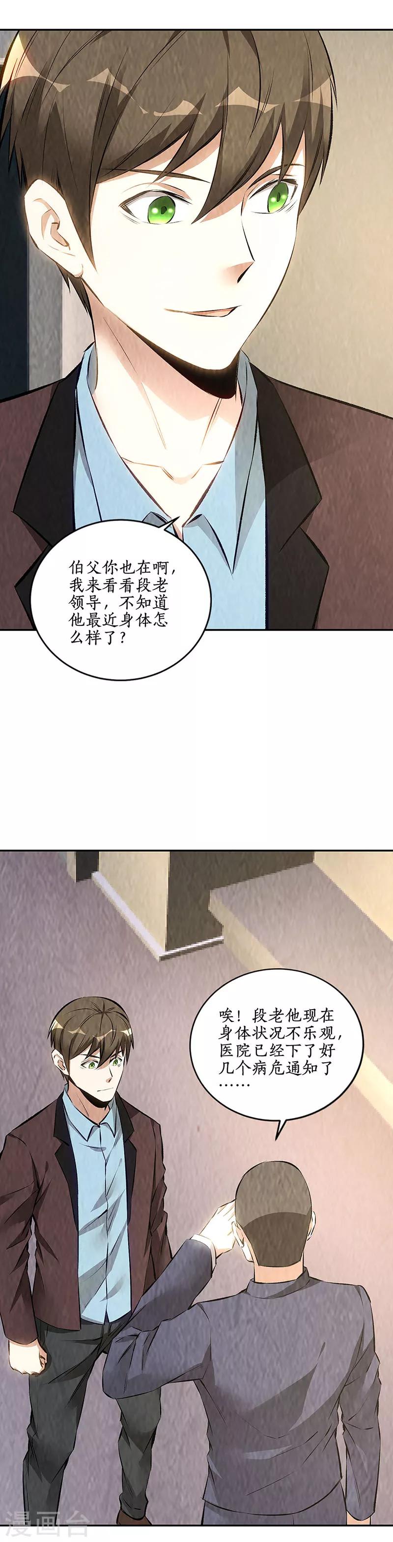 我本废柴漫画,第177话 病危2图