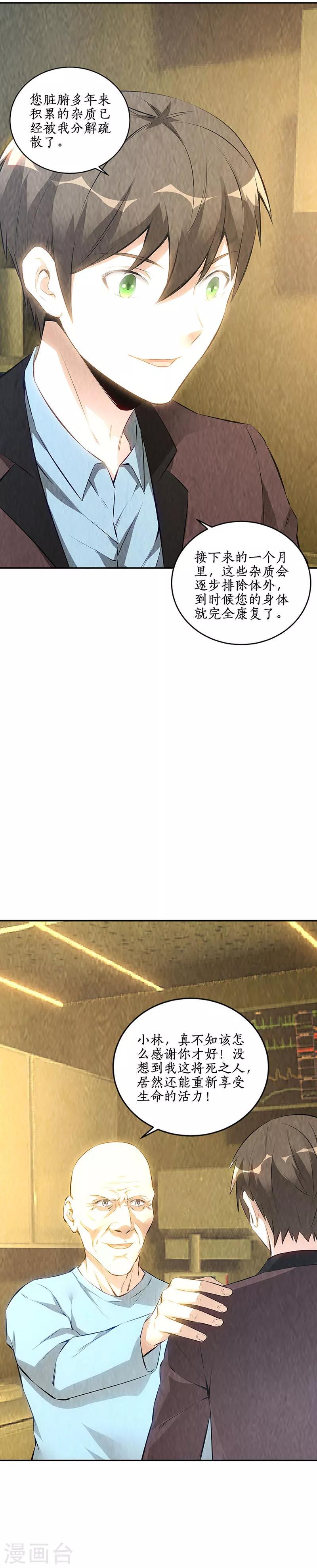 我本废柴漫画,第178话 妙手回春2图